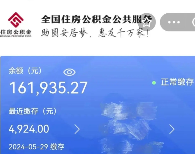 燕郊离职公积金（离职公积金怎么处理）