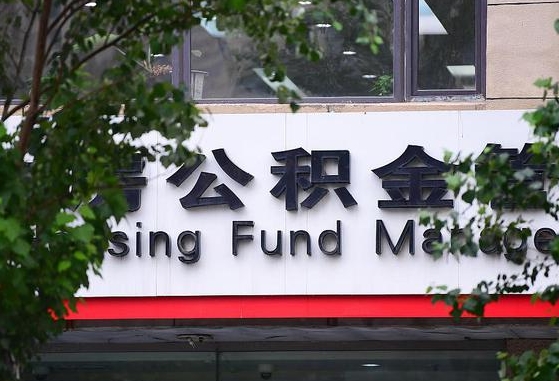 燕郊离职公积金（离职公积金怎么处理）